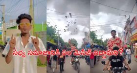 Youtuber Harsha: రీల్స్ పేరుతో వెర్రివేషాలు.. ఇదా ఇన్ స్పైర్ చేసే విధానం ?