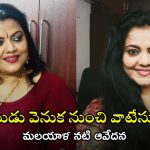 Actor Minu: షాకింగ్, ఆ నలుగురు మలయాళ నటుల పేర్లు బయటపెట్టిన నటి మిను.. తెలుగువారికీ సుపరిచితులే!