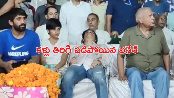 Vinesh Phogat: కళ్లు తిరిగి పడిపోయిన వినేశ్ ఫోగట్