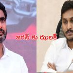 Nara Lokesh : ఎవ్వరినీ వదలం.. జగన్ కు ఝలక్ ఇచ్చిన మంత్రి లోకేష్