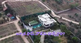 Janwada Farm House: జన్వాడ ఫామ్‌హౌజ్ కూల్చివేతపై హైకోర్టు తీర్పు ఇదే