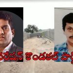 Kondakal: ఫేక్ మనుషులు-ఫోర్జరీలు.. 50 ఎకరాలు కొట్టేసిన ఉదయ్ కుమార్ రెడ్డి