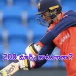 Netherlands vs USA: నెదర్లాండ్స్‌ పరుగులకు బ్రేకులు వేస్తున్న యూఎస్ఏ బౌలర్లు.. 200 మార్క్ దాటుతారా?