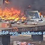 UK Riots: యూకే వెళ్లుతున్నారా?.. బీ అలర్ట్: భారత విదేశాంగ శాఖ అడ్వైజరీ