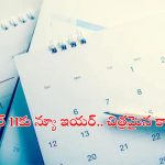 Viral: ఈ దేశంలో ఏడాదికి 13 నెలలు.. మన కంటే ఏడేళ్లు వెనుకే