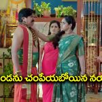 Trinayani Serial Today September 21st: ‘త్రినయని’ సీరియల్‌: డీల్ కోసం ఇంటికి వచ్చిన గజగండ – గజగండను చంపే ప్రయత్నం చేసిన గాయత్రిదేవి, నయని