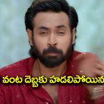 Brahmamudi Serial Today September 21st: ‘బ్రహ్మముడి’ సీరియల్‌: సామంత్‌ కు అప్పు వార్నింగ్‌ – శాంత వంటకు కళ్లు బైర్లు కమ్మిన రాజ్‌