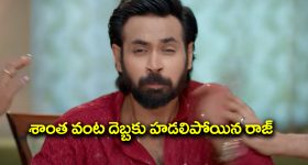 Brahmamudi Serial Today September 21st: ‘బ్రహ్మముడి’ సీరియల్‌: సామంత్‌ కు అప్పు వార్నింగ్‌ - శాంత వంటకు కళ్లు బైర్లు కమ్మిన రాజ్‌