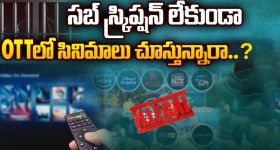 Big Shock to IPTV Apps Users: సబ్‌ స్క్రిప్షన్ లేకుండా OTT లో సినిమాలు చూస్తున్నారా? అయితే మీరు డేంజర్లో పడినట్టే..