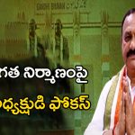 Mahesh Kumar Goud: స్థానిక సంస్థల ఎన్నికలపై మహేష్ కుమార్ ప్లాన్ ఇదే!