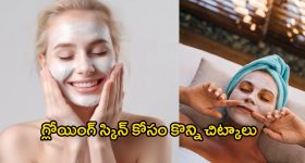 Homemade Beauty Tips: ఈ ఫేస్ ప్యాక్ ట్రై చేశారంటే.. క్షణాల్లో మీ ముఖం మెరిసిపోవడం ఖాయం.