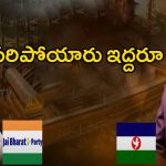 KA Paul And JD Lakshmi Narayana: సరిపోయారు ఇద్దరూ.. విశాఖ నుండి ఔట్?