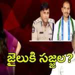 Sajjala Arrest: బిగిస్తున్న ఉచ్చు.. జైలుకి సజ్జల రామకృష్ణా రెడ్డి?