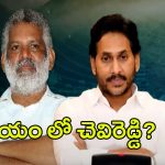 Chevireddy Bhaskar Reddy: ఏమైనా కానీ నేను ఏం మాట్లాడను.. భయంలో చెవిరెడ్డి