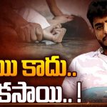 Harsha Sai: బయటకొస్తున్న హర్షసాయి దారుణాలు.. బాధితులు చెబుతున్నదాంట్లో నిజమెంత..?