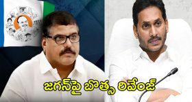 YS Jagan vs Botsa Satyanarayana: వైసీపీ నేతల పార్టీ మార్పు వెనుక బొత్స వ్యూహం ఉందా?