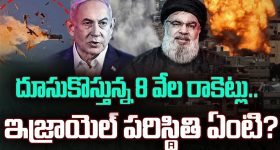 Israeli airstrikes on Beirut: లెబనాన్ రాజధాని బీరుట్‌పై బాంబుల వర్షం.. వంతెనల కిందే ఆకలి బతుకులు