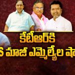 Big Shock To KCR: కేటీఆర్‌కి మాజీ BRS ఎమ్మెల్యేలు షాక్.. కారణం ఇదేనా?