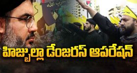 Israel vs Hezbollah War: హిజ్బుల్లా డేంజరస్ ఆపరేషన్‌ ఇజ్రాయెల్ ప్లాన్ ఏంటి?