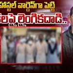 Eluru Girls Hostel Incident: ఏలూరులో హాస్టల్ వార్డెన్ దుర్మార్గం.. ఫోటో షూట్‌ల పేరుతో మైనర్ బాలికలపై లైంగిక వేధింపులు