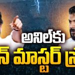 YS Jagan vs Anil Kumar: అనిల్‌కు జగన్ మాస్టర్ స్ట్రోక్.. ఈ జిల్లాలో సీటు గల్లంతైనట్లేనా?