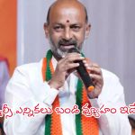 Bandi Sanjay: ఇజ్జత్ కా సవాల్.. ఎమ్మెల్సీ ఎన్నికలు.. బండి వ్యూహం ఇదే..!