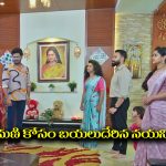 Trinayani Serial Today September 23rd: ‘త్రినయని’ సీరియల్‌: భుజంగమణికి దారి చెప్పిన గాయత్రిదేవి – విశాల్‌, గాయత్రి పాపతో బయలుదేరిన నయని