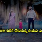 Trinayani Serial Today September 26th: ‘త్రినయని’ సీరియల్‌: మణికాంతగిరికి చేరుకున్న నయని, విశాల్‌ – నయని అక్కడే చనిపోవాలని కోరుకున్న తిలొత్తమ్మ