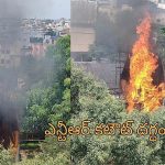 Devara Movie : ఎన్టీఆర్ కటౌట్ కు నిప్పు.. ఫ్యాన్స్ రియాక్షన్ ఇదే..