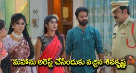 Seethe ramudi katnam Serial Today Episode: మహాకు వార్నింగ్‌ ఇచ్చిన మధు – మహాను అరెస్ట్‌ చేసేందుకు ఇంటికి వచ్చిన పోలీసులు