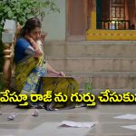 Brahmamudi Serial Today September 28th: ‘బ్రహ్మముడి’ సీరియల్‌: రాజ్‌ ను మెచ్చుకున్న రుద్రాణి –  రాజ్‌ ను గుర్తు చేసుకున్న కావ్య