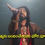 Nindu Noorella Saavasam Serial Today October 1st: ‘నిండు నూరేళ్ల సావాసం’ సీరియల్‌: మనోహరిలోకి వెళ్లిన ఆరు – గుప్తను తిట్టిన యముడు