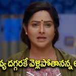 Brahmamudi Serial Today September 17th: ‘బ్రహ్మముడి’ సీరియల్‌: ఇంట్లోంచి వెళ్లిపోతానన్న అపర్ణ – తాను పట్టించుకోనన్న చెప్పిన రాజ్‌