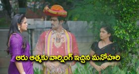 Nindu Noorella Saavasam Serial Today September 21st: ‘నిండు నూరేళ్ల సావాసం’ సీరియల్‌: ఆరు ఆత్మను చూసిన మనోహరి – అంజును చూసి ఎమోషన్ అయిన ఆరు