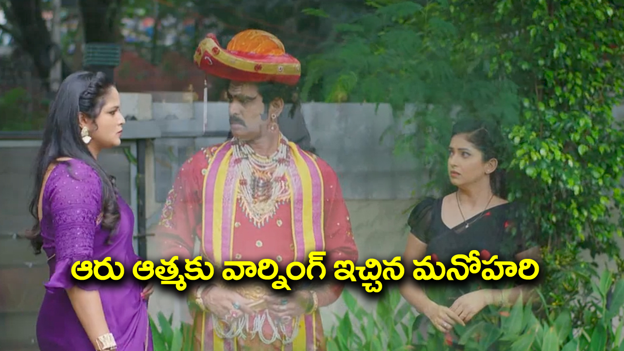 Nindu Noorella Saavasam Serial Today September 21st: ‘నిండు నూరేళ్ల సావాసం’ సీరియల్‌: ఆరు ఆత్మను చూసిన మనోహరి – అంజును చూసి ఎమోషన్ అయిన ఆరు