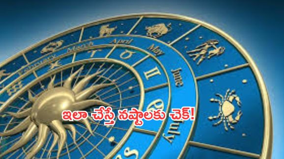 Horoscope 12 September 2024: ఈ రాశి వారికి ఆ విషయాల్లో నష్టాలు పక్కా! మరి మిగతా రాశుల వారి పరిస్థితి!