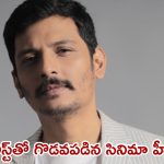 Actor Jiiva loses cool: లైంగిక వేధింపులపై ప్రశ్న.. రిపోర్టర్‌పై మండిపడ్డ హీరో జీవా, అంత అవసరమా?
