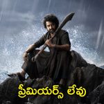 Devara Movie: మరోసారి ఎన్‌టీఆర్ ఫ్యాన్స్ రచ్చ.. ఆ థియేటర్లలో ‘దేవర’ ప్రీమియర్ రద్దు