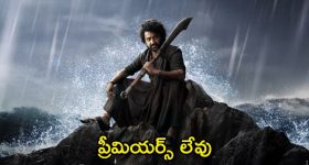 Devara Twitter Review : దేవర ట్విట్టర్ రివ్యూ... మినిట్ మినిట్ అప్డేట్...