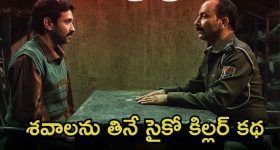 Sector 36: ఒళ్లు గగ్గుర్పొడిచే నిజమైన సంఘటనల ఆధారంగా తెరకెక్కిన సినిమా.. ఓటీటీలో స్ట్రీమింగ్ మొదలు, దాని అసలు కథ ఏంటంటే?