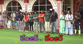 Bigg Boss 8 Telugu: డేంజర్ జోన్‌లో ఆ ఇద్దరు.. బిగ్ బాస్ 8 మొదటి ఎలిమినేషన్‌లో ఇంటికి వెళ్లేది వీరే!