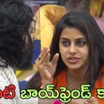Bigg Boss 8 Telugu: పృథ్వితో సోనియా పర్సనల్ ముచ్చట్లు.. మూడు నెలలు నన్ను ప్రేమించు అంటూ విష్ణుప్రియా డైరెక్ట్ ప్రపోజల్