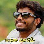 Harsha Sai: హర్ష సాయిపై మరో కేసు నమోదు.. అలా కూడా మోసం చేశాడట!