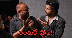 Venkat Prabhu: దానివల్లే ‘ది గోట్’ ఫ్లాప్ అయ్యింది.. దర్శకుడు వెంకట్ ప్రభు షాకింగ్ కామెంట్స్