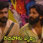 Bigg Boss 8 Telugu Promo: ప్యారెట్.. డైనోసర్.. హౌజ్‌లో రెచ్చిపోతున్నారుగా!