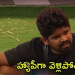 Bigg Boss 8 Telugu: నిఖిల్ కోసమే ఈ త్యాగం.. ఎలిమినేట్ అవ్వడంలో బాధ లేదంటున్న అభయ్