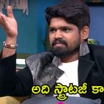 Bigg Boss Buzz: అతను మేల్ చంద్రముఖి, ఆమెకు గేమ్ ఆడడం రాదు, వాళ్లేం జ్ఞానులు కాదు.. అభయ్ నవీన్ వ్యాఖ్యలు