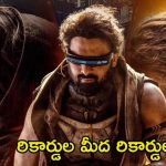 Kalki 2898 AD: ‘కల్కి 2898 AD’ ఖాతాలో మరో రికార్డ్.. ప్రభాస్ క్రేజ్ వేరే లెవెల్!