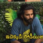Bigg Boss 8 Telugu Promo: మరోసారి రౌడీయిజం చూపించిన పృథ్వి.. అప్పుడు యష్మీ, ఇప్పుడు అభయ్.. ఏం మారలేదుగా!