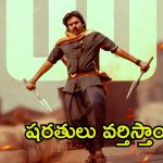 Hari Hara Veera Mallu: చేసేది ప్యాచ్ వర్క్ మాత్రమే.. పవన్ ఎన్ని రోజులు కేటాయించారంటే.?